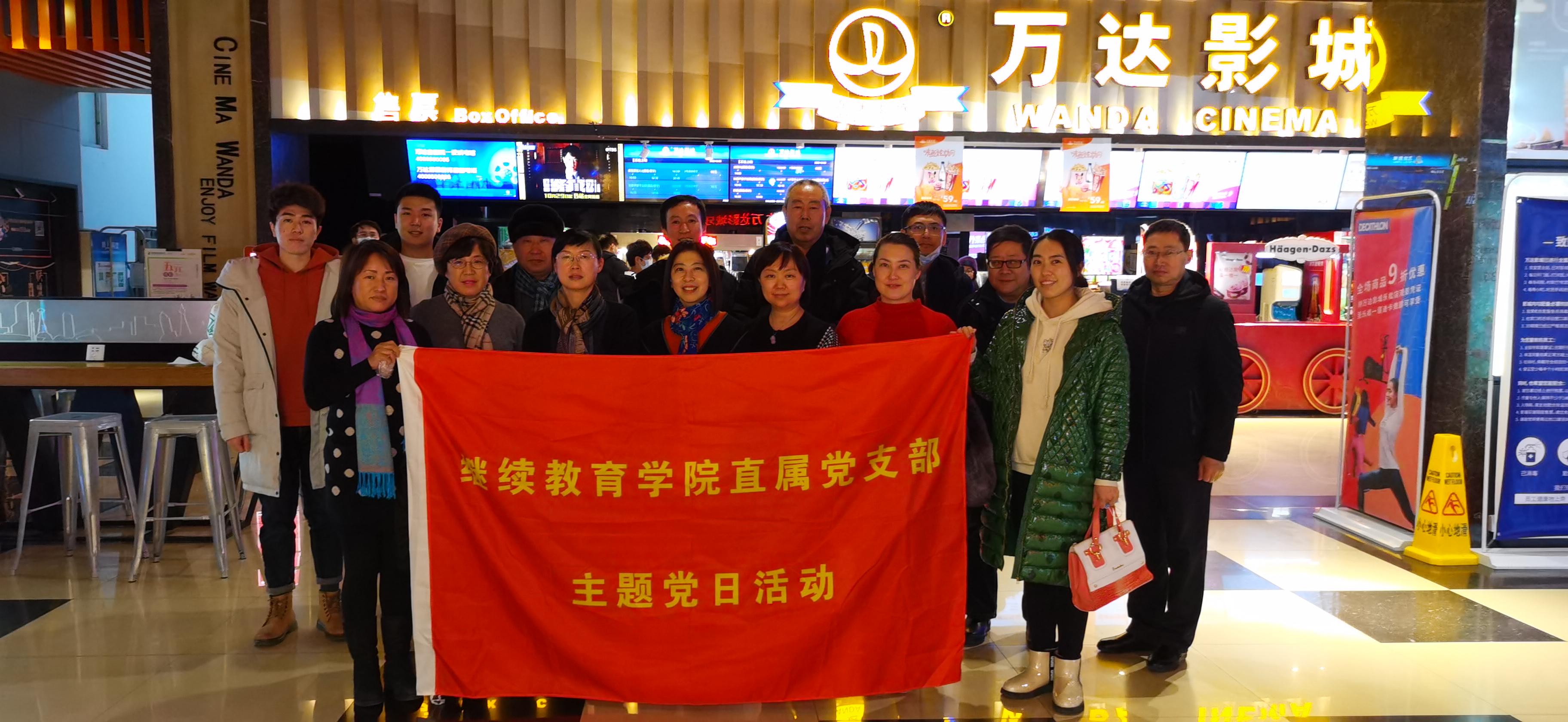 杏彩手机网页版登录直属党支部组织观影金刚川