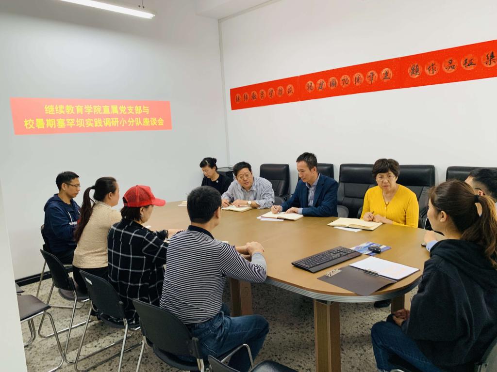 杏彩手机网页版登录直属党支部与校暑期塞罕坝实践调研小分队进行座谈