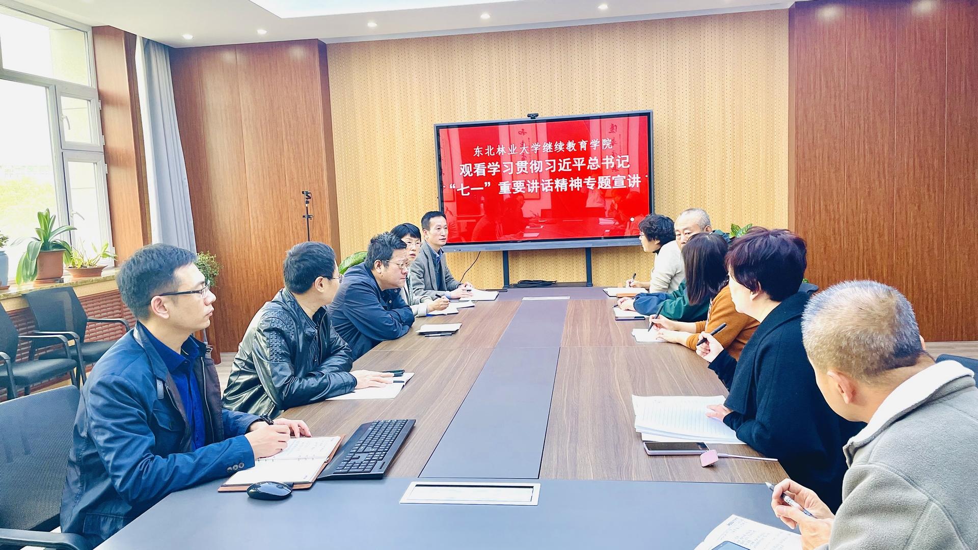 杏彩手机网页版登录全体职工观看“学习贯彻习近平总书记‘七一’重要讲话精神”专题辅导
