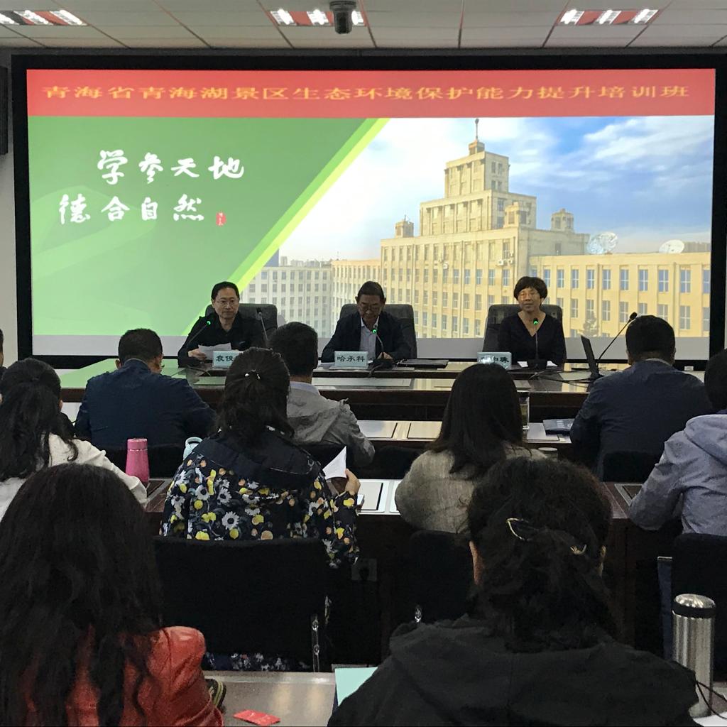 杏彩手机网页版登录举办青海省青海湖景区生态环境保护能力提升专题培训班