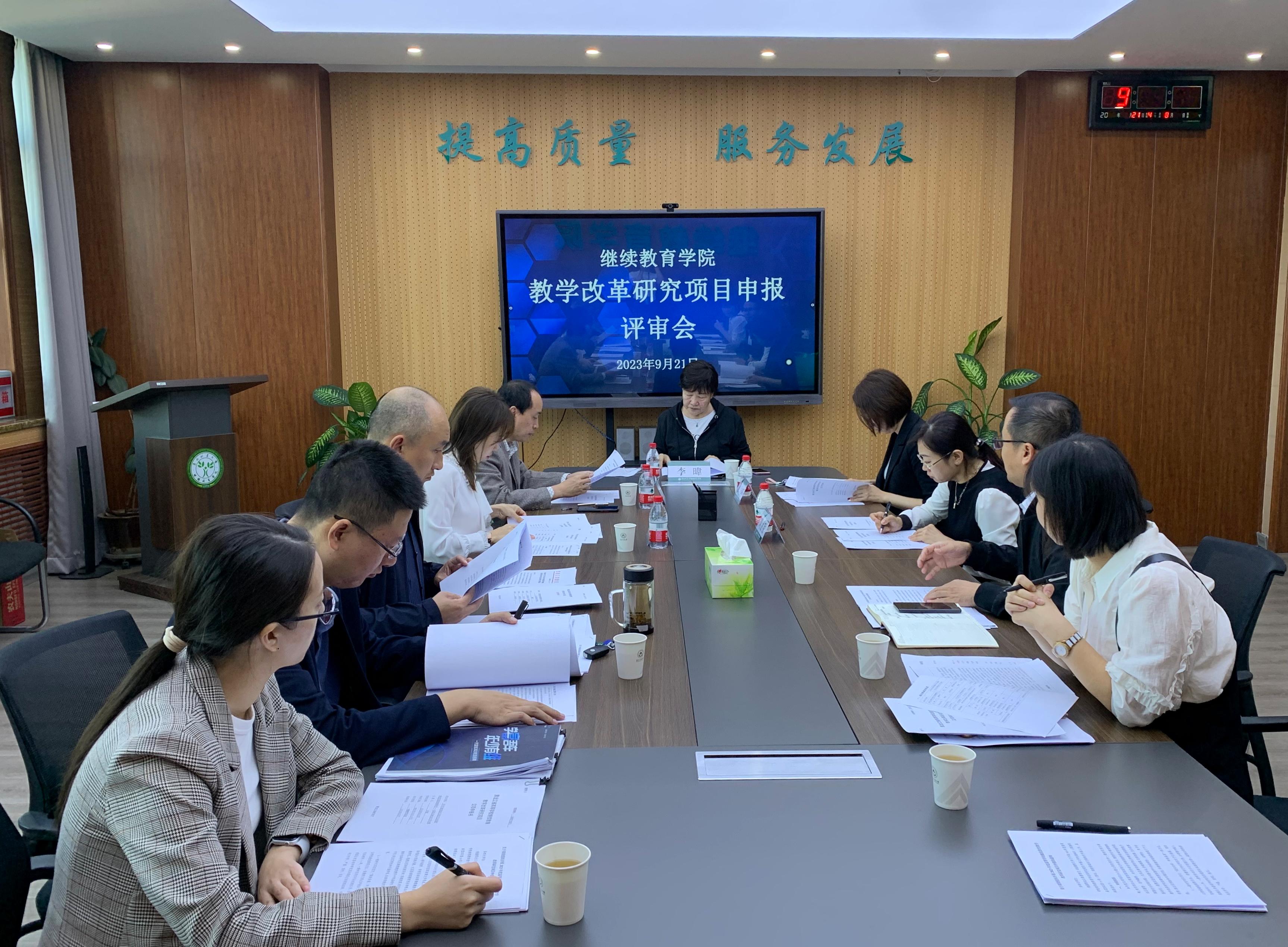 杏彩（中国）举办2023年度高等学校继续教育教学改革研究项目申报评审会
