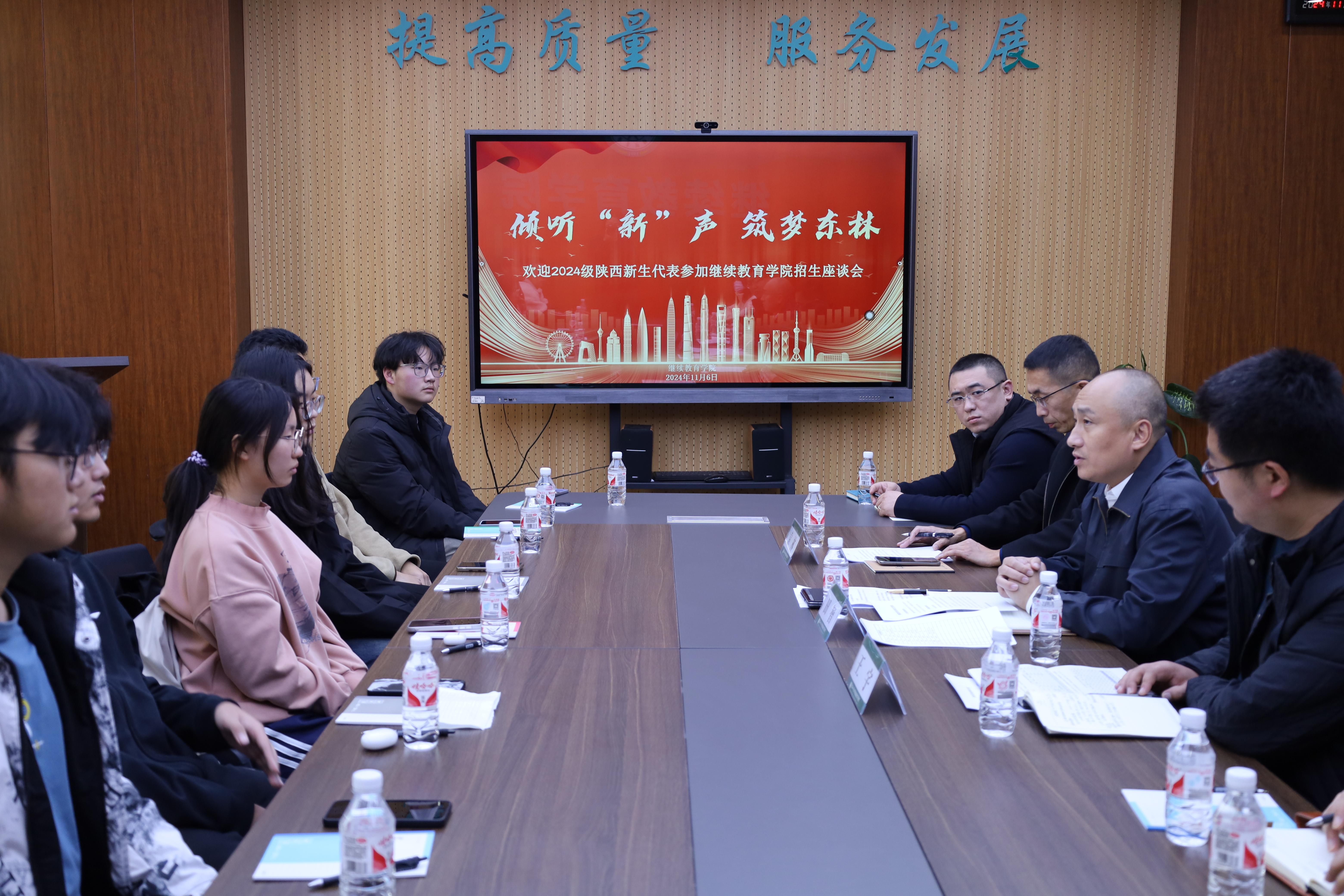 倾听“新”声，筑梦东林：杏彩手机网页版登录举办陕西招生座谈会
