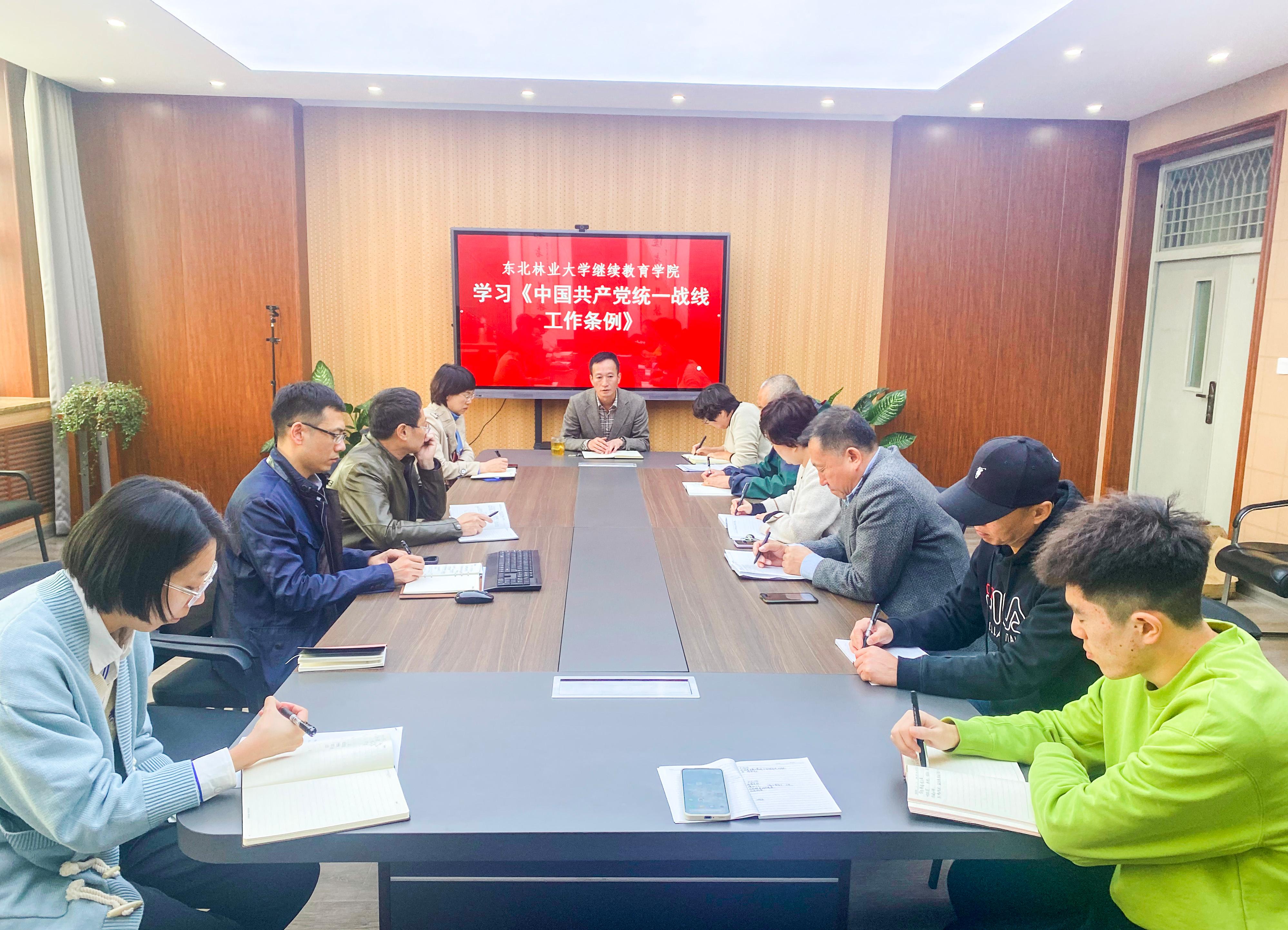 杏彩手机网页版登录集中学习《中国共产党统一战线工作条例》