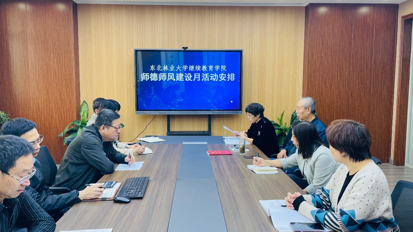 杏彩手机网页版登录召开“师德师风建设月”活动动员大会