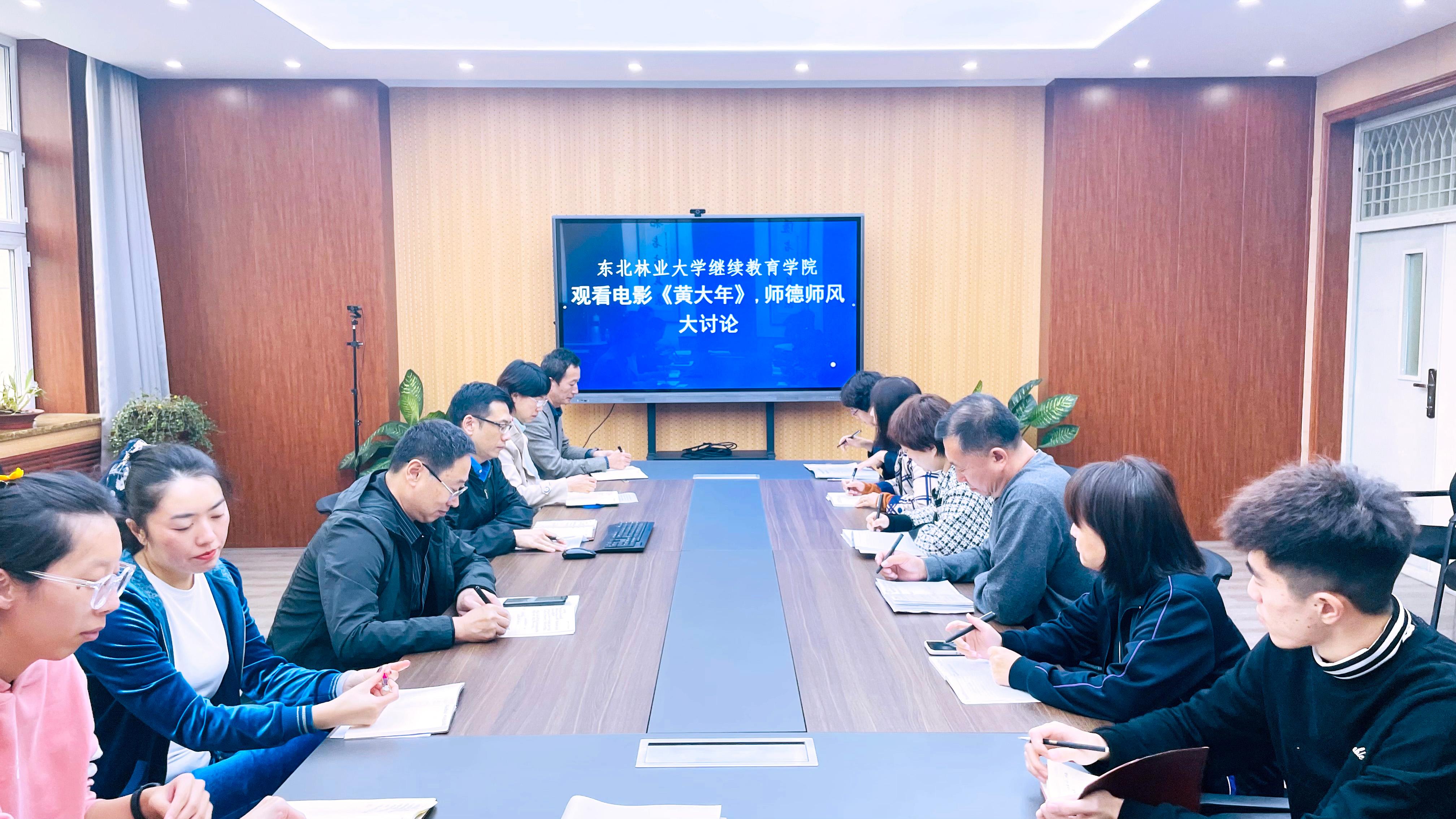 杏彩手机网页版登录集中观看电影《黄大年》并开展师德师风大讨论