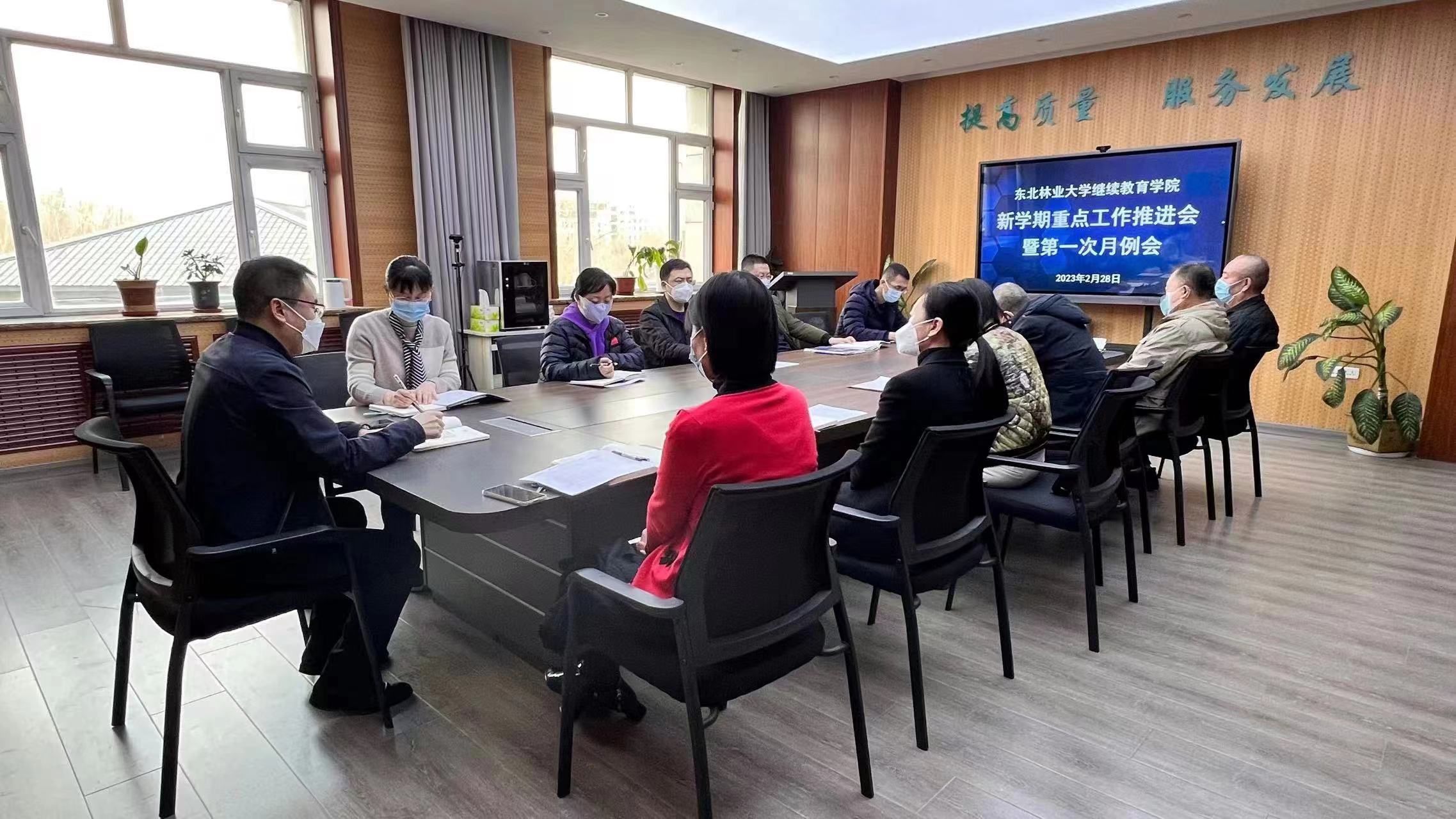 杏彩手机网页版登录召开新学期重点工作推进会暨第一次月例会