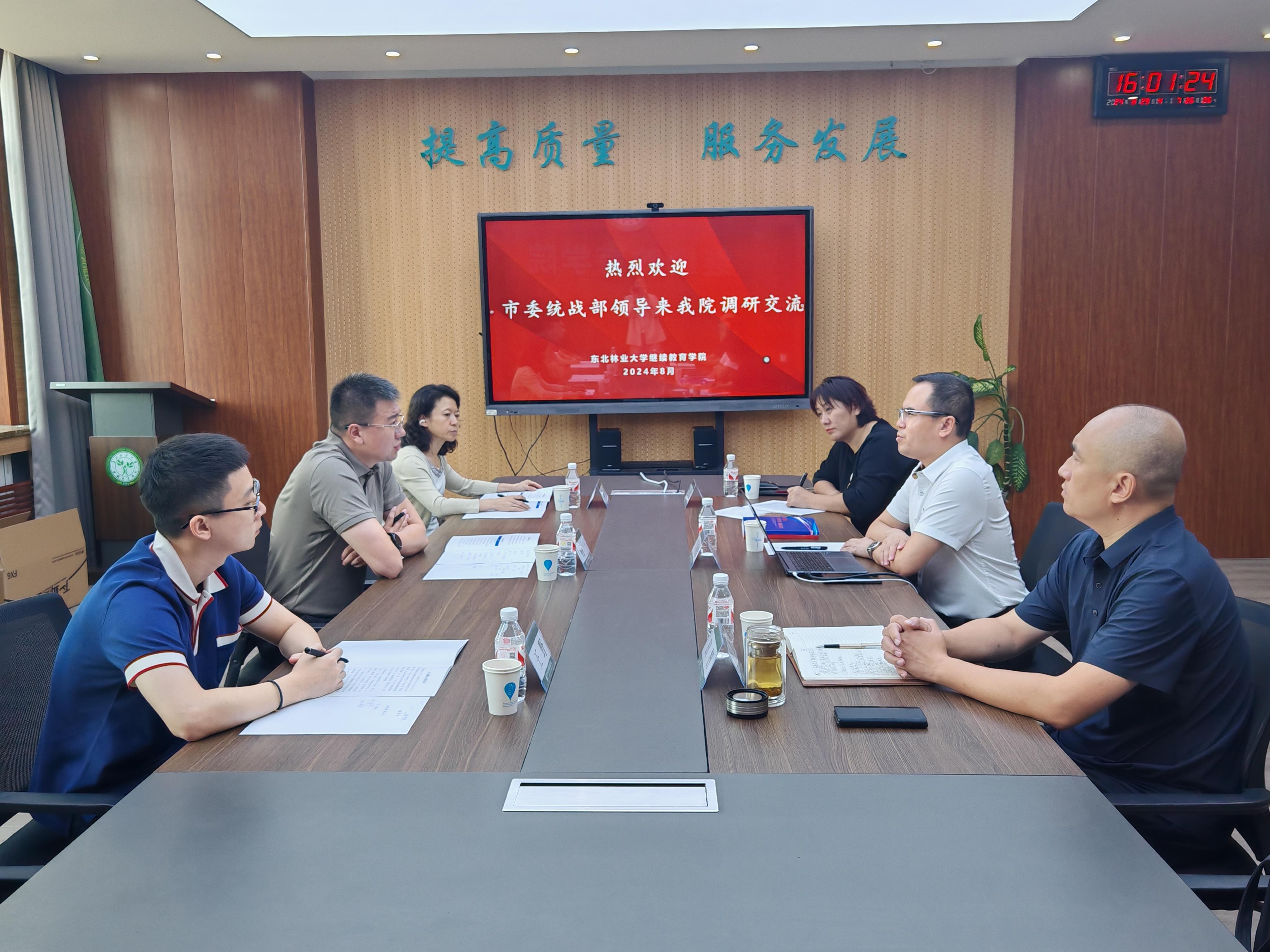 哈尔滨市委统战部来杏彩手机网页版登录调研交流